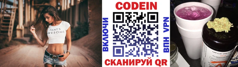 Кодеин Purple Drank  Ростов 